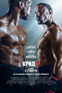  Крид 3  смотреть онлайн