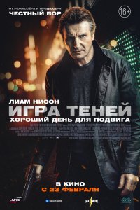  Игра теней  смотреть онлайн