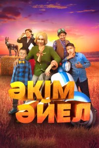  Девушка-аким  смотреть онлайн