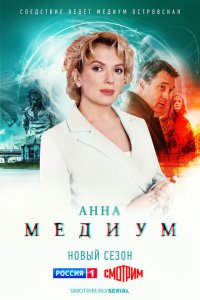  Медиум  смотреть онлайн