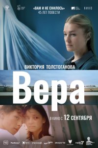  Вера  смотреть онлайн