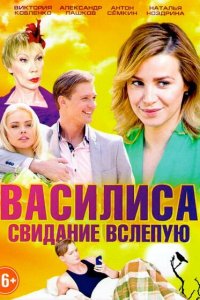  Василиса  смотреть онлайн