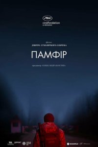  Памфир  смотреть онлайн